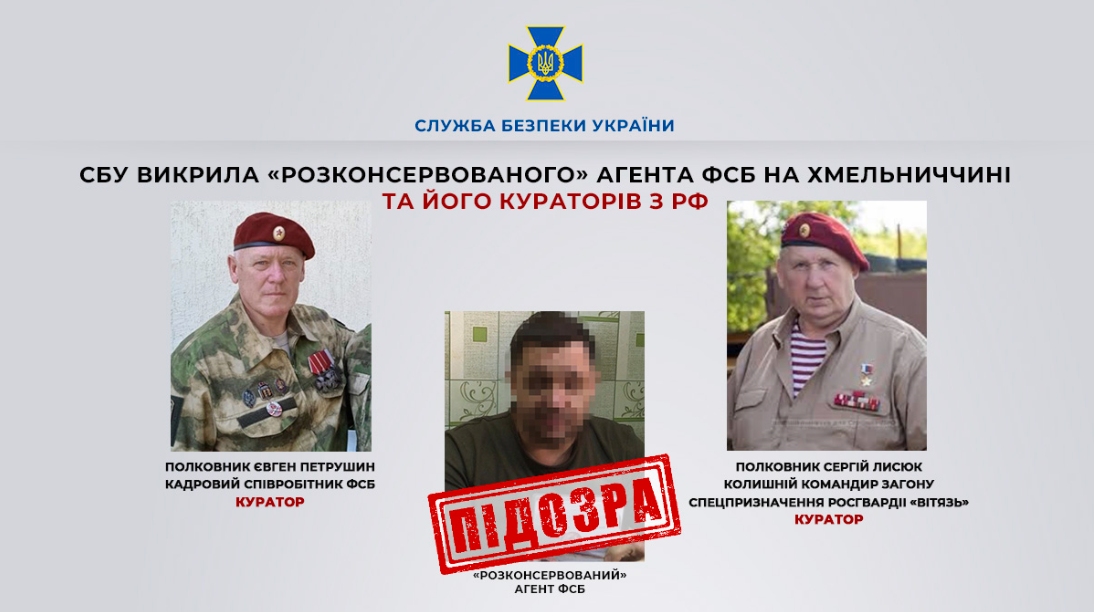 В Хмельницькій області СБУ затримала "розконсервованого" агента Росії